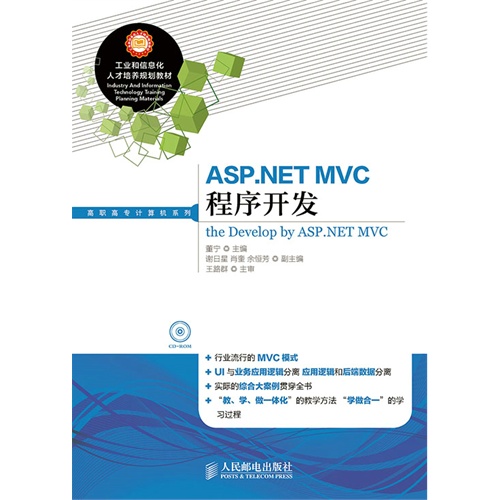 ASP.NET MVC程序开发-(附光盘)