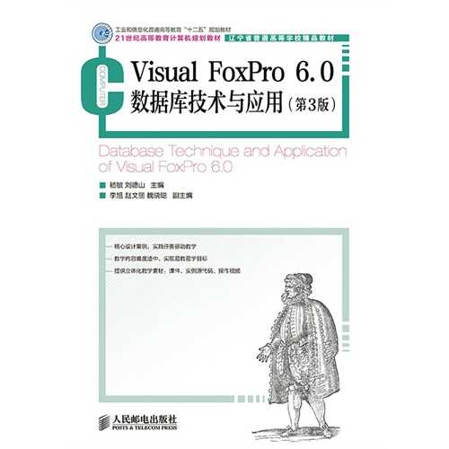 Visual FoxPro 6.0数据库技术与应用-(第3版)