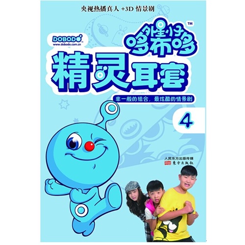 精灵耳套-外星小子哆布哆-4