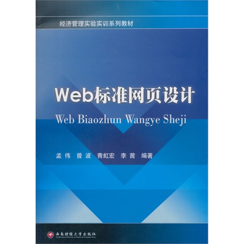 Web标准网页设计