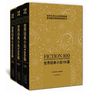 世界经典小说100篇