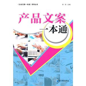 产品文案一本通