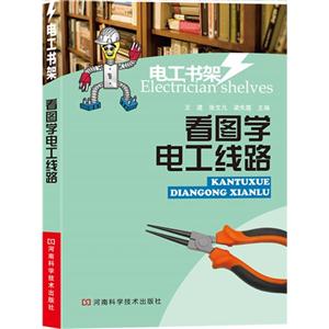 看图学电工线路