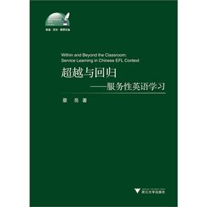 超越与回归-服务性英语学习