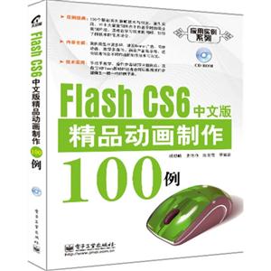 Flash CS6İ澫Ʒ100-(1)