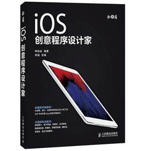 iOS创意程序设计家