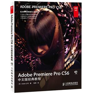 Adobe Premiere Pro CS6中文版经典教程-(附光盘)