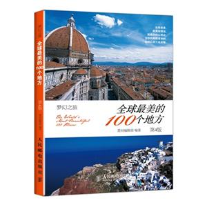 全球最美的100个地方-第4版