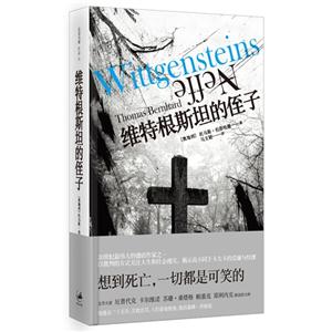 维特根斯坦的侄子