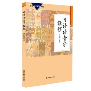日语语音学教程