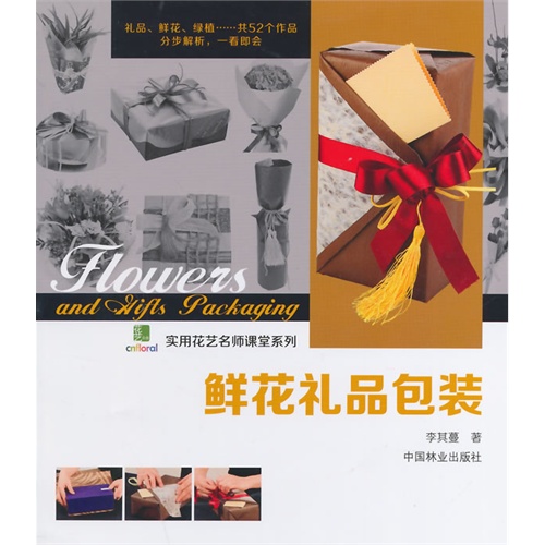 鲜花礼品包装