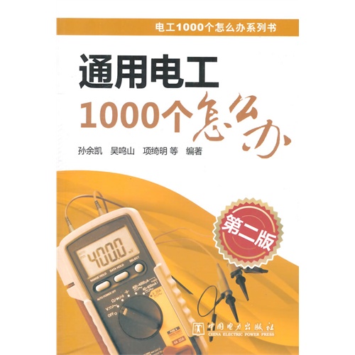 通用电工1000个怎么办