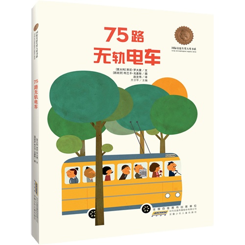 75路无轨电车