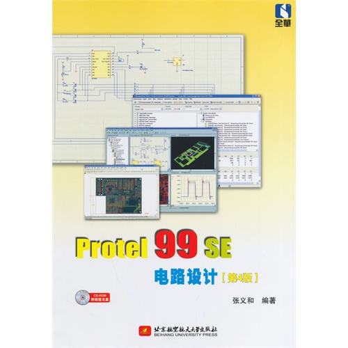 Protel 99 SE电路设计-[第4版]-(含光盘)