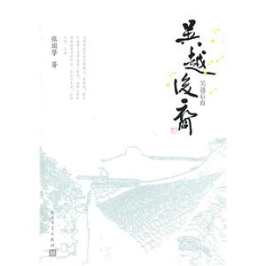 吴越后裔