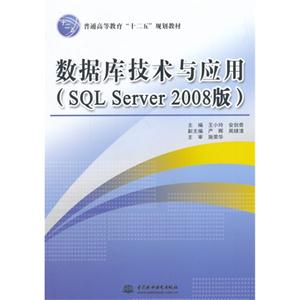 ݿ⼼Ӧ(SQL Server2008)