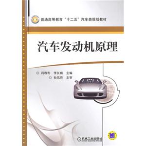 汽车发动机原理