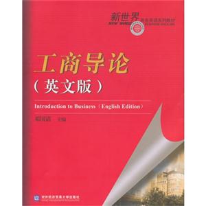 工商导论:英文版:English edition