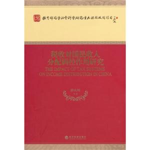 税收对国民收入分配调控作用研究