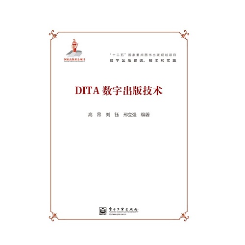 DITA数字出版技术