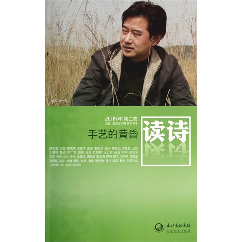 2014年-读诗-手艺的黄昏-第二卷