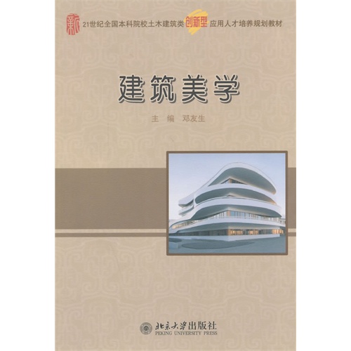 建筑美学