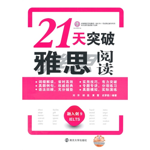 21天突破雅思阅读-融入剑9IELTS