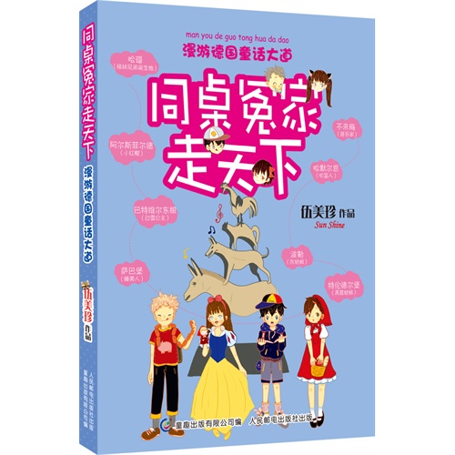 漫游德国童话大道-同桌冤家走天下
