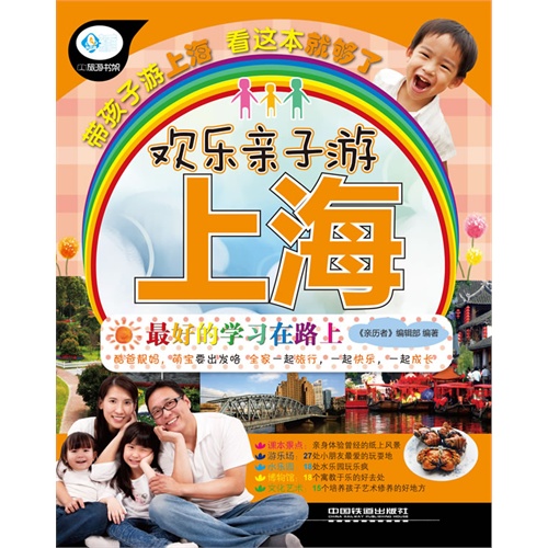 欢乐亲子游上海