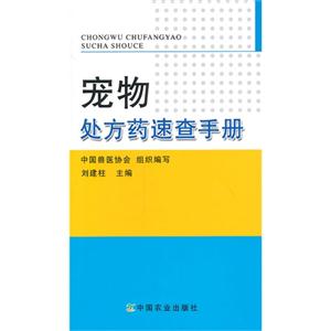 宠物处方药速查手册