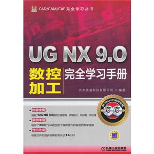 UG NX 9.0ؼӹȫѧϰֲ