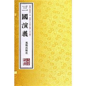 三国演义-(全六册)