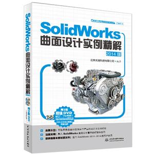 SolidWorks ʵ-2014-(2DVD)