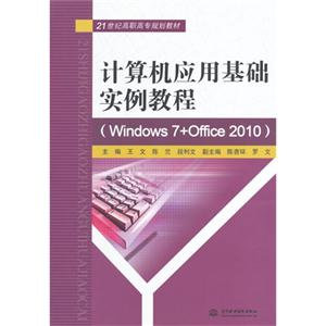 Ӧûʵ̳-(Windows 7+Office 2010)