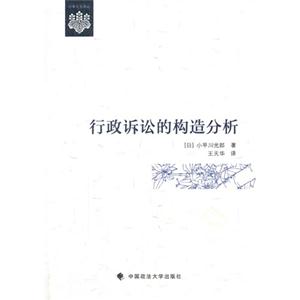行政诉讼的构造分析