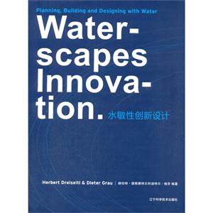 水敏性创新设计