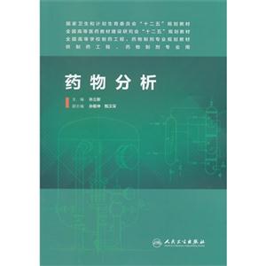 药物分析