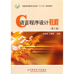 C语言程序设计教程