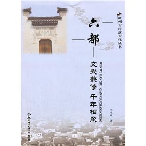 六都:文武兼修千年相承