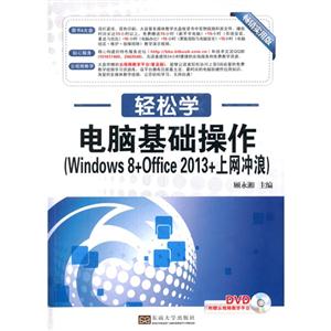 Ի-ѧ-(Windows 8+Office 2013+)-Ƶѧƽ̨DVD