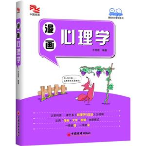 漫画心理学