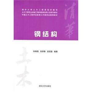钢结构