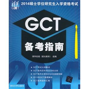 GCTָ-2014˶ʿѧλоѧʸ