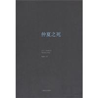 仲夏之死\/三岛由纪夫 著\/上海译文