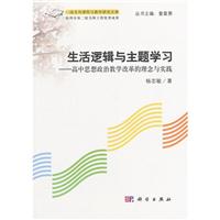 关于高中政治教学与学生生活实践的接轨探析的硕士论文范文