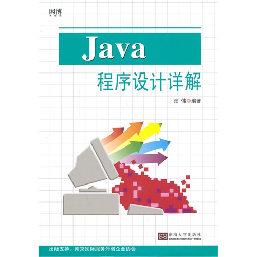 Java 程序设计详解