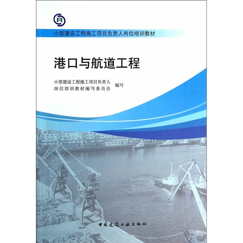 港口与航道工程
