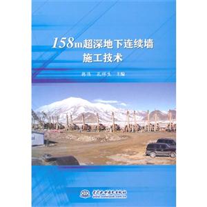 58m超深地下连续墙施工技术"