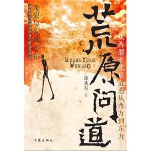 荒原问道