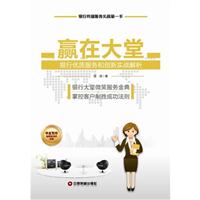 《赢在大堂-银行优质服务和创新》(理清)【图片